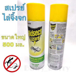 ไล่จิ้งจก สเปรย์ไล่จิ้งจก ยี่ห้อ Ridsect Lizard ขนาด 500 ml.ใช้ได้ผลแน่นอน 100%