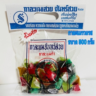 กาละแม จันทร์สวย รวมรส ขนาด 500 g. กาละแมเสวย กาละแมโบราณ กาละแม กาละแมกะทิสด ตลาดวโรรส เชียงใหม่