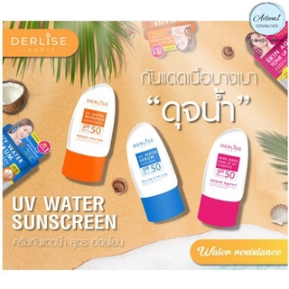 เดอลิเซ่ ครีมกันแดด Derlise UV Water Serum / Protection Sunscreen / Skin Aqua Tone Up UV Essence SPF50 PA+++