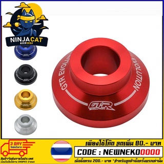 บู๊ชล้อหลังกลึง CNC GTR รุ่น AEROX (4213145370)