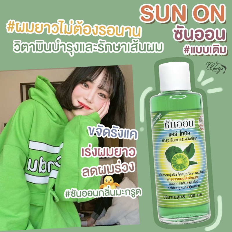 SUNON ซันออน แฮร์ โทนิค 100 ml. บำรุงเส้นผม หนังศีรษะ บำรุงรากผม ให้แข็งแรง เร่งผมยาว ทำให้ผมดูหนา ลดคัน ผมร่วง - รูปที่ 3
