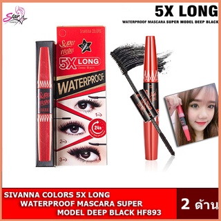 ของแท้ มาสคาร่า 2 หัว Sivanna Super Model 5X Long Mascara HF893