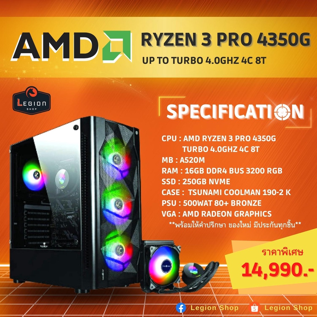 เล่นได้ทุกเกม !! AMD Ryzen3 Pro 4350G มีชุดน้ำในตัวไม่ต้องกลัวร้อน คอมประกอบ คอมพิวเตอร์ คอมเล่นเกม 