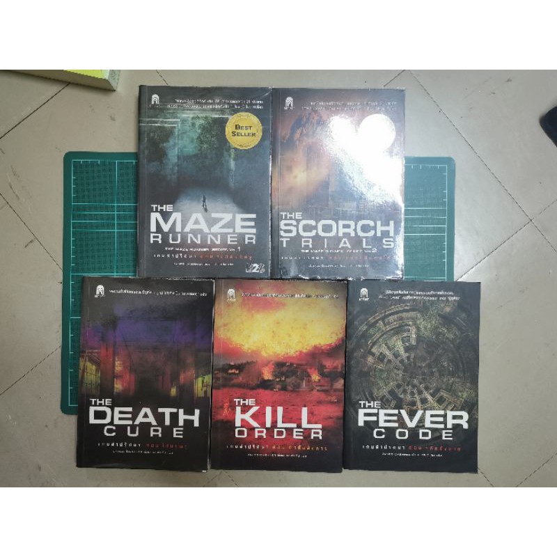 หนังสือชุด The Maze Runner