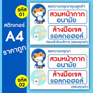 สติ๊กเกอร์ A4 ข้อปฏิบัติ 🚫ป้องกันโควิท 19 มีราคาส่ง