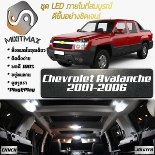 Chevrolet Avalanche (MK1) LED ไฟเซ็ตสำหรับภายใน ; 23x ชิ้น ; สีขาวบริสุทธิ์มีสไตล์: รับประกัน 1 ปี; ไฟเพดานรถยนต์