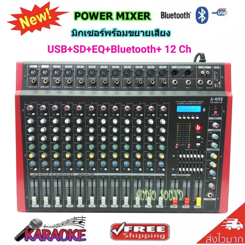 เพาเวอร์มิกเซอร์ ขยายเสียง 12CH Power mixer PMX-1208D ( 12 channel )
