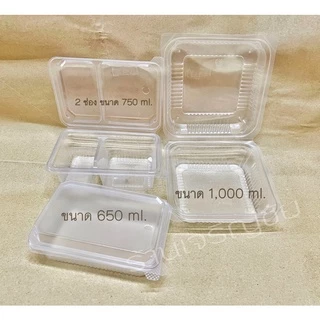 กล่องข้าวพลาสติกเนื้อหนาอย่างดี ใส่ไมโครเวฟได้ ฝาติดกับตัว มี 5 ขนาด(แพคละ25ใบ)