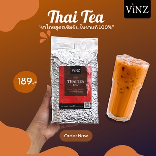 พร้อมส่ง!! Vinz ผงชาไทย ชาแดง ชานม ชาดำเย็น ชาโบราณ ขนาด 330g (Thai tea Leaf organic 330g) ส่งฟรี!!