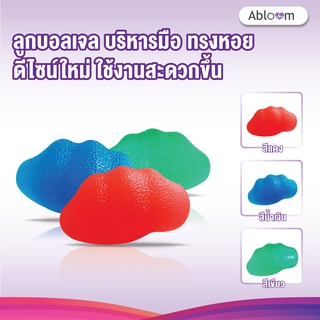 Abloom ลูกบอลเจล บริหารมือ ทรงหอย ดีไซน์ใหม่ ใช้งานสะดวกขึ้น Gel Ball Hand Exerciser Ergonomic Shape