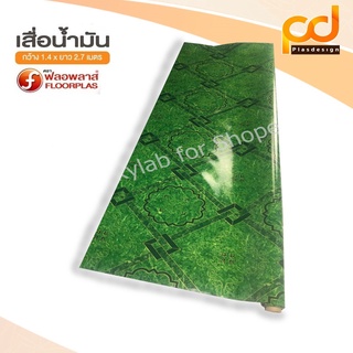 เสื่อน้ำมันลายเส้น 2.7 เมตร เคลือบเงา ขนาดกว้าง 1.4เมตร x 2.7 เมตร TA218-022 by Plasdesign