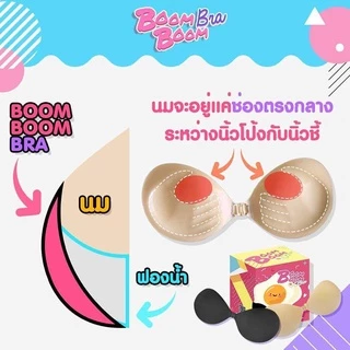 Boom Boom Bra บูมบูม บรา บราเสริมทรง ของแท้100%