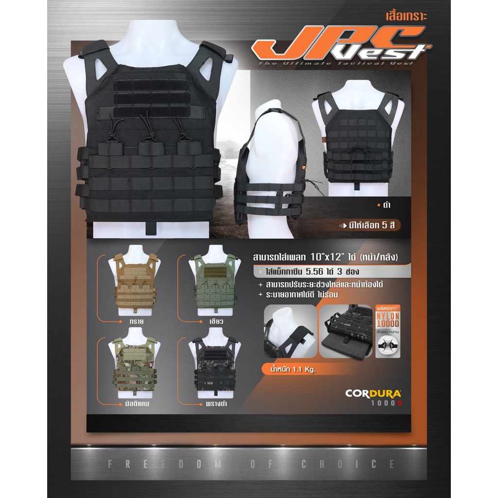 เสื้อเกราะ JPC ผ้า 1000 D