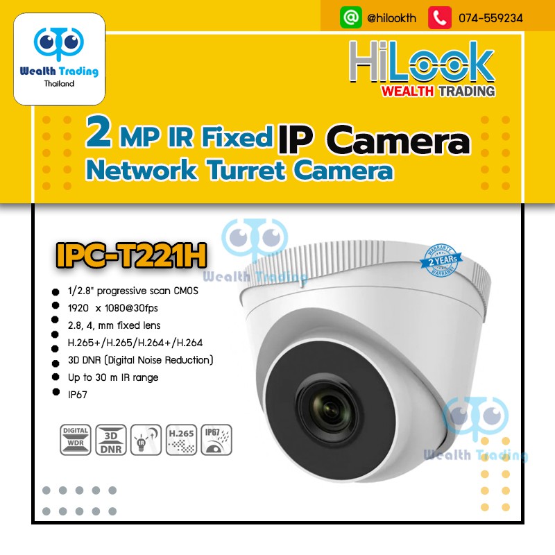 กล้องวงจรปิด Hilook  IPC-T221H