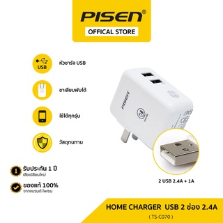 [รับประกัน 1 ปี] หัวชาร์จ PISEN Home Charger Adapter USB 2 ช่อง 2.4A QC + 1A ขาเสียบพับได้ พกพาสะดวก รุ่น TS-C070,TS-FC