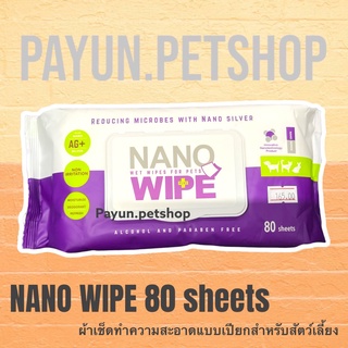 Nano Wipe - Pet Wipe ผ้าเปียก ทำความสะอาด ไม่ระคายเคือง สำหรับ สุนัข แมว และ สัตว์เล็ก 80แผ่น