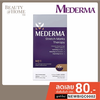 *พร้อมส่ง* Mederma Stretch Marks Therapy 150g