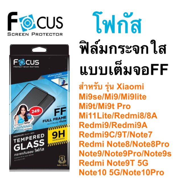 Focusฟิล์มกระจกใส เต็มจอFFรุ่น Xiaomi14 14T 13t pro/Redmi12/Redmi10 5G//9c/12c/A1/A2Plus/Note12 Note13 A3/11t
