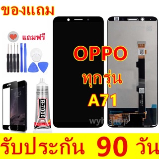 จองานแท้OPPOA71 LCD Display หน้าจอ จอพร้อมทัชสกรีนoppo a71 จอแท้OPPO A71