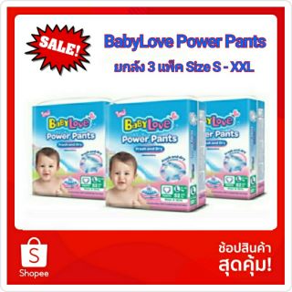 ยกลัง babylove power pants เบบี้เลิฟ พาวเวอร์ แพ้นส์ แพมเพิส ครบไซส์ กางเกงผ้าอ้อม