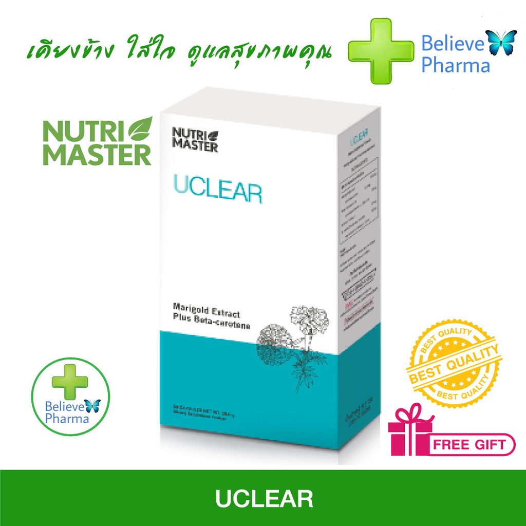 Nutrimaster Uclear / Nutri Master นูทรี มาสเตอร์ ยูเคลียร์ มีลูทีน Lutein  บำรุงสายตา 30 แคปซูล | Shopee Thailand