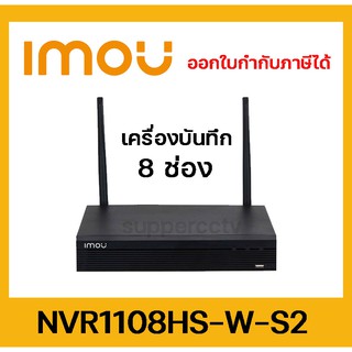 IMOU เครื่องบักทึกไร้สาย NVR WIFI 8 ช่อง Wireless Recorder รุ่น NVR1108HS-W-S2