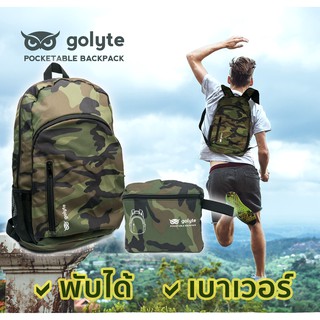 Golyte กระเป๋าเป้พับได้สะพายหลัง Foldable Pocket Backpack
 สีเขียวลายพราง