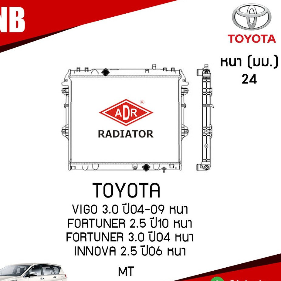 หม้อน้ำ toyota vigo วีโก้ 2.5 MT(เกียร์ธรรมดา) ดีเซล ปี 2004-2009 หม้อน้ำอลูมิเนียม ฝาพลาสติก หม้อน้ำรถยนต์ / ADR