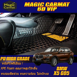 BMW X5 G05 2019-รุ่นปัจจุบัน Set B (เฉพาะห้องโดยสาร2แถว) พรมรถยนต์ BMW X5 G05 พรม6D VIP High Grade Magic Carmat