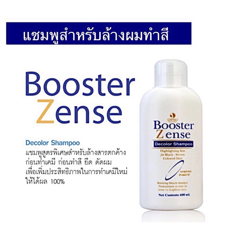 แชมพู เปิดเกล็ดผม Dipso ดิ๊พโซ่ บูสเตอร์ เซ็นส์ ดีคัลเลอร์ ใช้ล้างสีผม ที่ย้อมดำ น้ำตาล ที่เข้มให้อ่อนลง ไม่ทำให้ผมเสีย