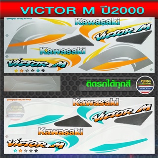 สติ๊กเกอร์ Victor M ปี2000  สติ๊กเกอร์ Kawasaki Victor M ปี2000 ติดรถได้ทุกสี (สีสวย สีสด สีไม่เพี้ยน)