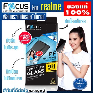 Focus แท้ 100% ฟิมกระจกเต็มจอเรียวมี realme Nazro50 9i GT 5G, C21Y/C21-Y C25Y8 4G  C35 C21 C25 Narzo 30A ฟิมกระจกโฟกัส