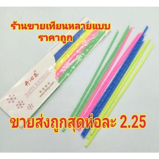 เทียนวันเกิด แบบยาวขนาดเล็ก (ขายส่ง)100ห่อ(C-LN01)