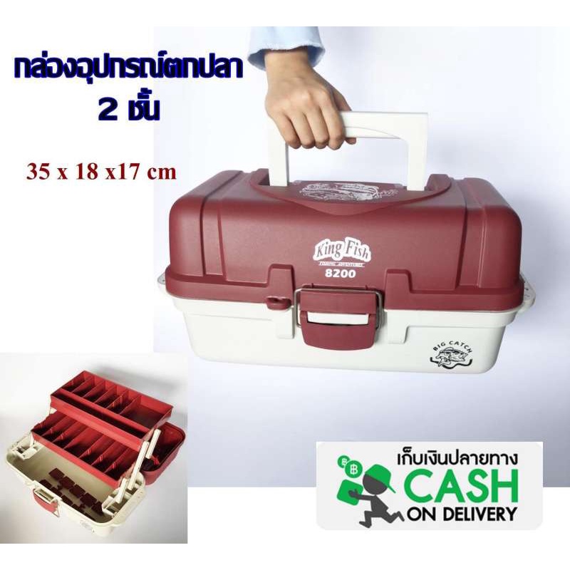 กล่องใส่อุปกรณ์ตกปลา KING FISH 8200 ขนาดใหญ่ จุของได้เยอะ 35x18x17cm