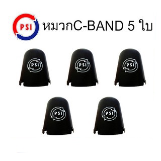 PSI หมวกครอบ LNB ขนาดมาตรฐาน หมวกครอบจาน (สำหรับจานดาวเทียม C-BAND 150 -170 ซม.) (5 ใบ)