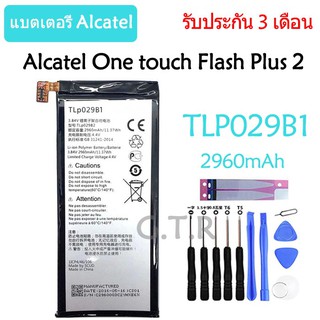 แบตเตอรี่ Alcatel One touch Flash Plus 2,FL02,5095 (TLp029B1) 2960mAh รับประกัน 3 เดือน