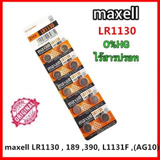 ถ่านกระดุม ถ่านนาฬิกา LR1130 189/1.5V LR1130 Maxell Calcuator Battery ถ่านกลม นาฟิกา เครื่องคิดเลข