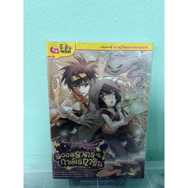 ลาฟลอร้า Cross Over 1001ราตรีกับกาหลิบการิน