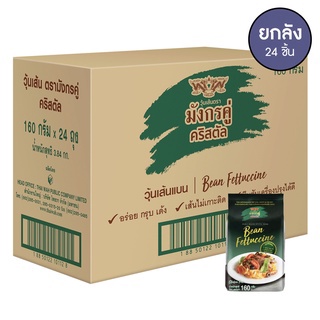 มังกรคู่ วุ้นเส้นคริสตัล Bean Fettuccine 160 กรัม [ยกลัง]