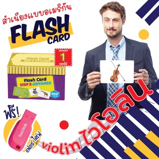 แฟลชการ์ด ชุดใหม่  Flashcard Step2 Advance Set 1