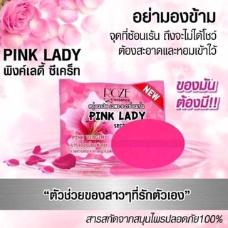 PINK LADY SECRET SOAP 30g สบู่พิ้งค์เลดี้