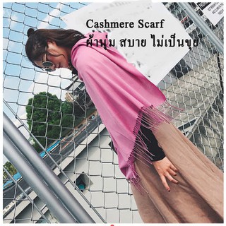 ผ้าพันคอ ผ้าคลุมไหล่  cashmere