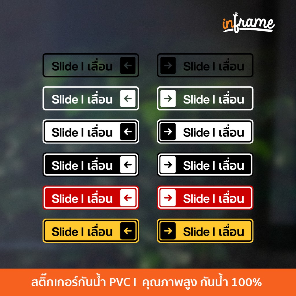 SIGN-SPP-D3-ป้ายสติ๊กเกอร์ข้อความ เลื่อน SLIDE แบบที่ 3
