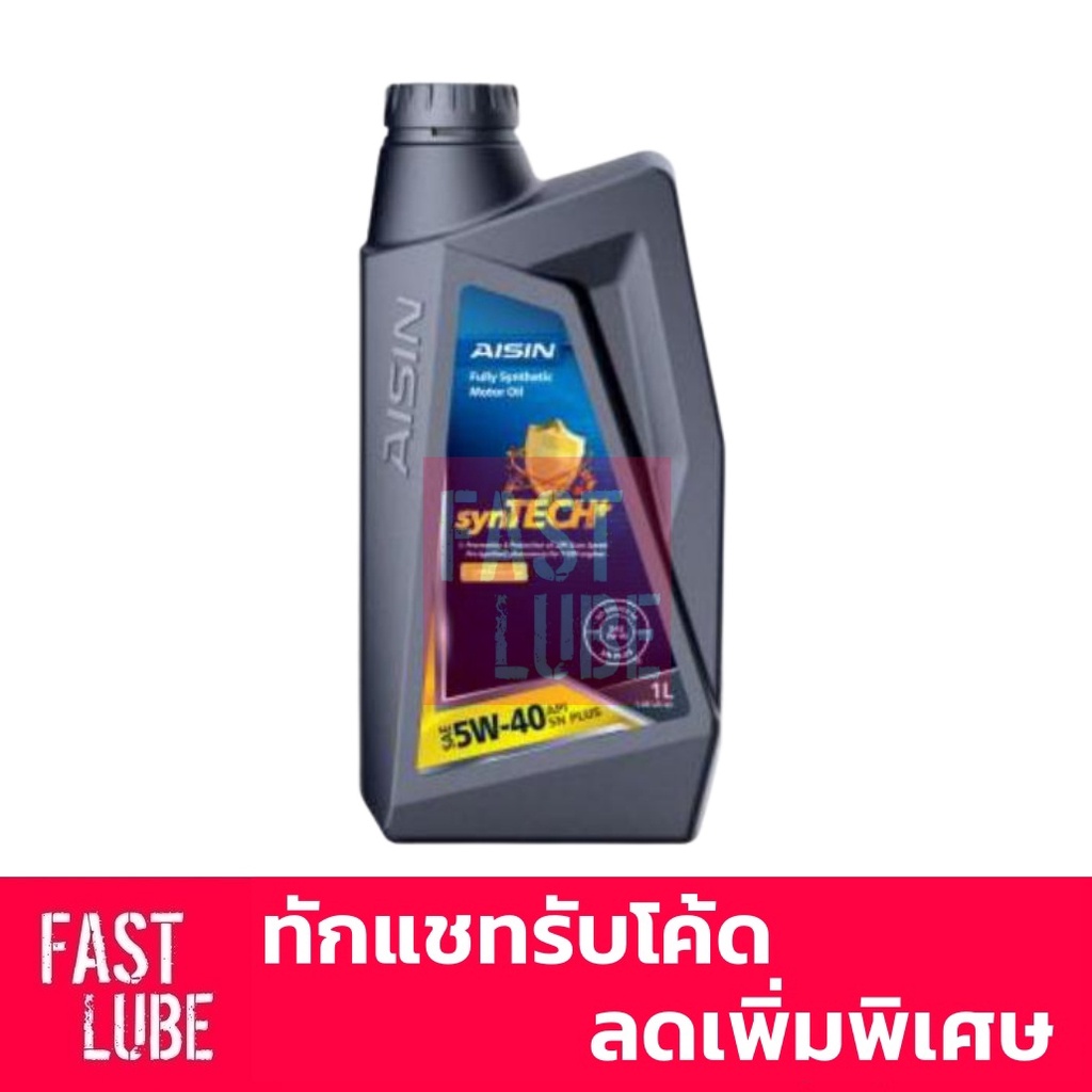 น้ำมันเครื่อง เบนซิน AISIN 5W30 / 5W40 (1L)