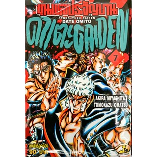 ขุนพลประจัญบาน ดาเตะ GAIDEN เล่ม 1-7[แยกเล่ม][หนังสือการ์ตูน]ใหม่ มือหนึ่ง