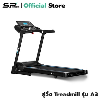 SPHOMEGYM ลู่วิ่ง Treadmill รุ่น A3