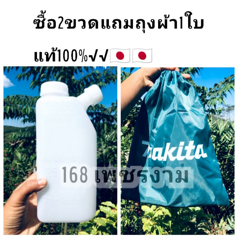 ขวดผสม2T มีให้เลือก3แบบ#ยี่ห้อ makita,maruyama,martens แท้100% ตวงน้ำมันเครื่องตัดหญ้า2จังหวะทุกรุ่น