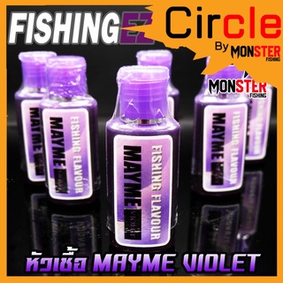 หัวเชื้อเมย์มี่ กลิ่น MAYME VIOLET กลิ่นผลไม้รสเปรี้ยวจี๊ด