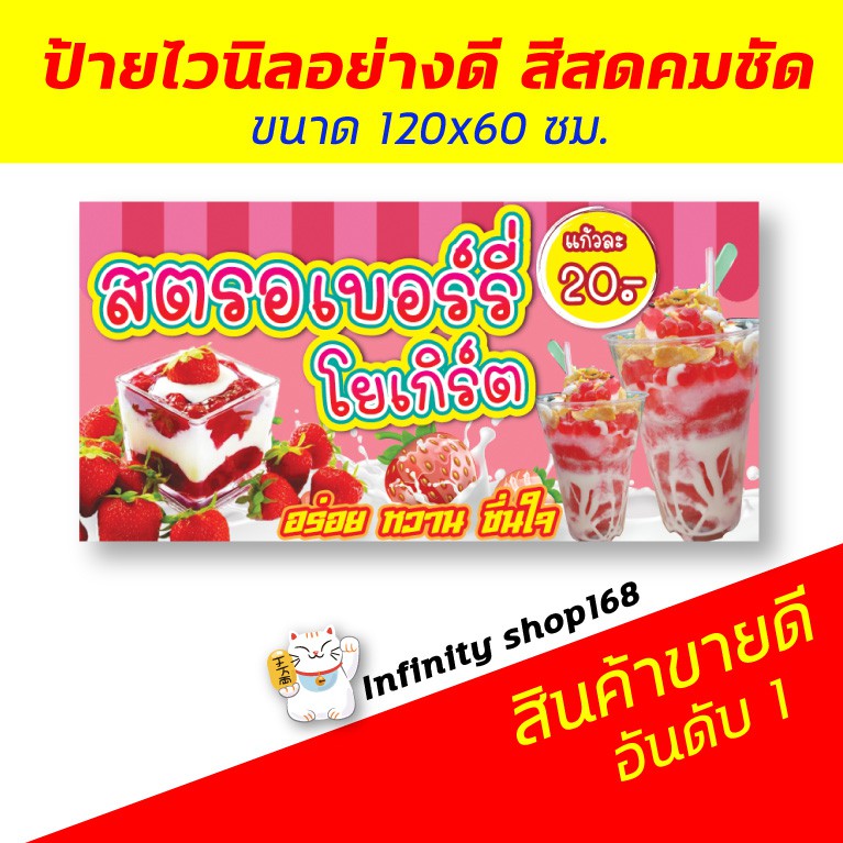 ป้ายไวนิล ร้านสตรอเบอรี่โยเกิร์ต สตอเบอรี่ ป้ายอิงค์เจ็ท ป้ายร้านค้า