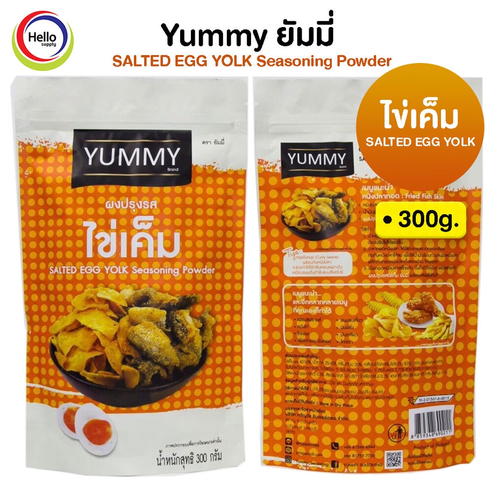 Yummy ผงปรุงรส ไข่เค็ม ถูกที่สุด พร้อมโปรโมชั่น ก.ค. 2023|Biggoเช็คราคาง่ายๆ